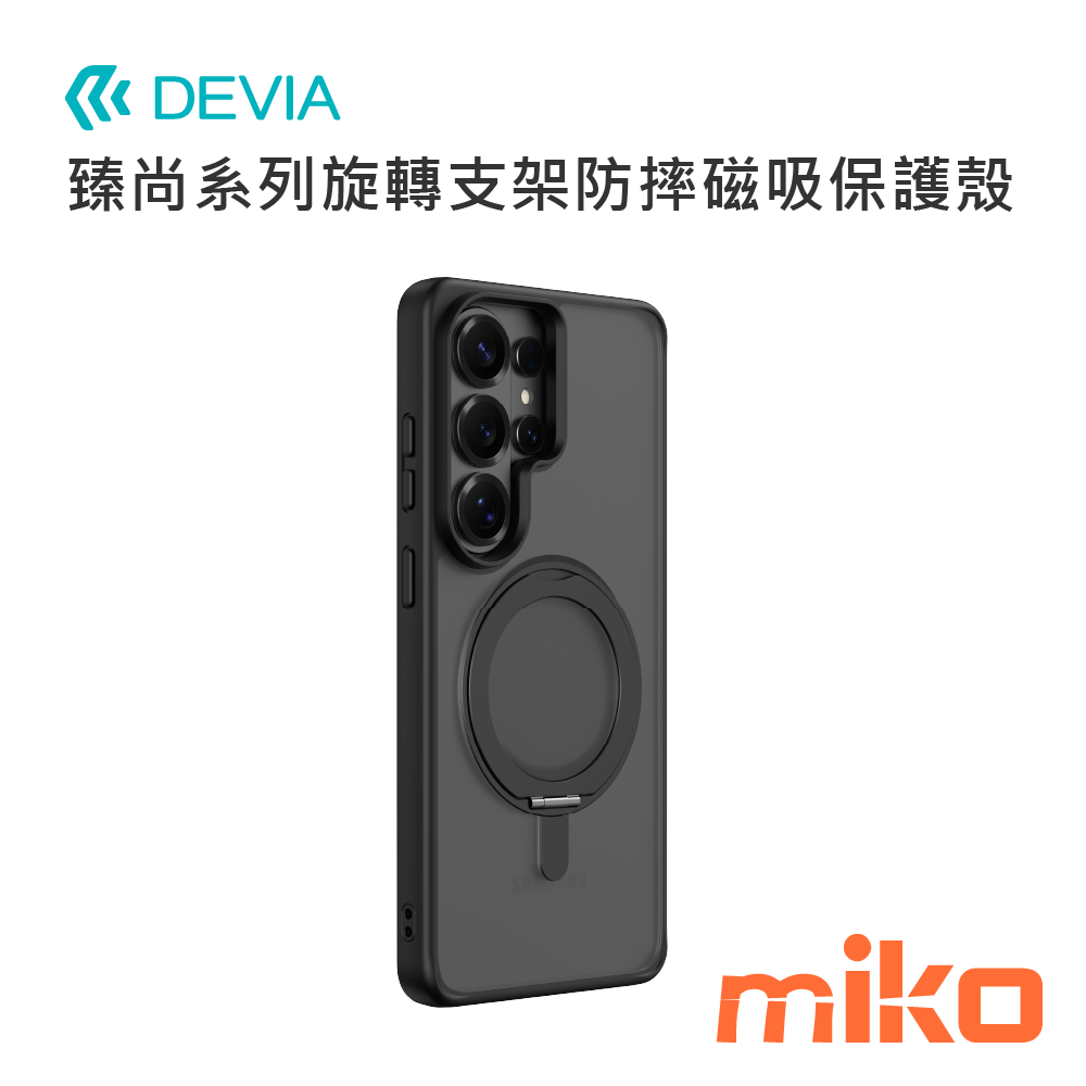 DEVIA S26 Ultra 臻尚系列旋轉支架防摔磁吸保護殼